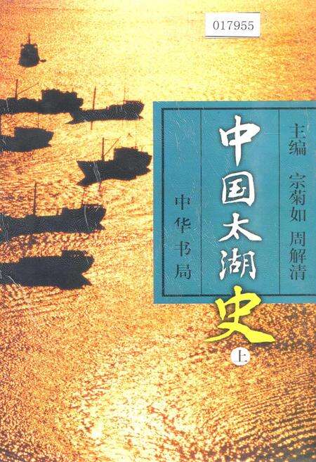 《中国太湖史上》.pdf电子版_其他志缩略图