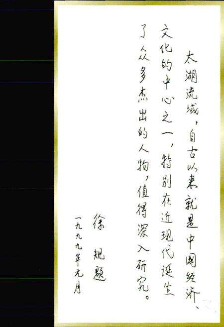 《中国太湖史上》.pdf电子版_其他志预览图3