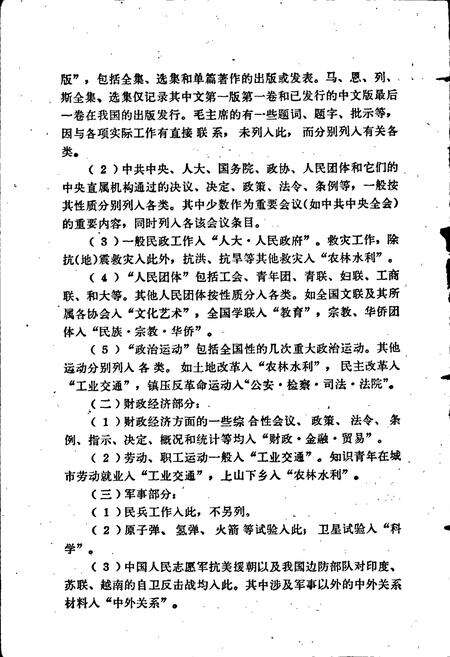 《中华人民共和国大事记》.pdf电子版_其他志预览图3