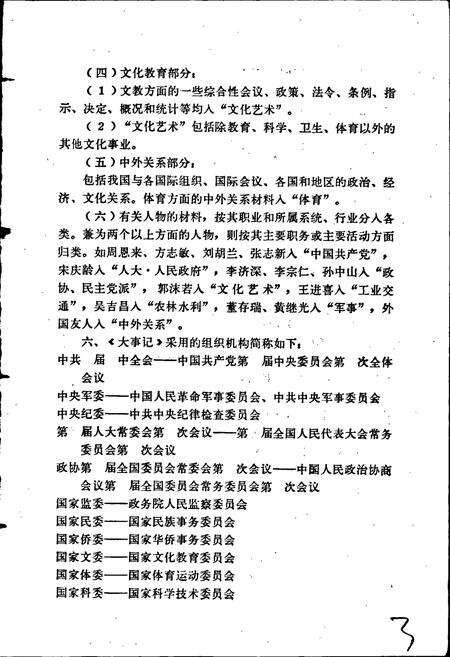 《中华人民共和国大事记》.pdf电子版_其他志预览图4