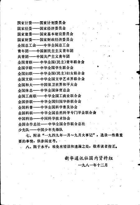 《中华人民共和国大事记》.pdf电子版_其他志预览图5