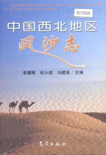 《中国西北地区风沙志》.pdf电子版_其他志缩略图