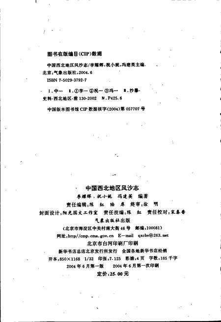 《中国西北地区风沙志》.pdf电子版_其他志预览图2
