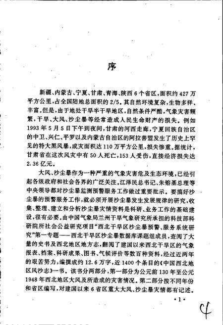 《中国西北地区风沙志》.pdf电子版_其他志预览图3