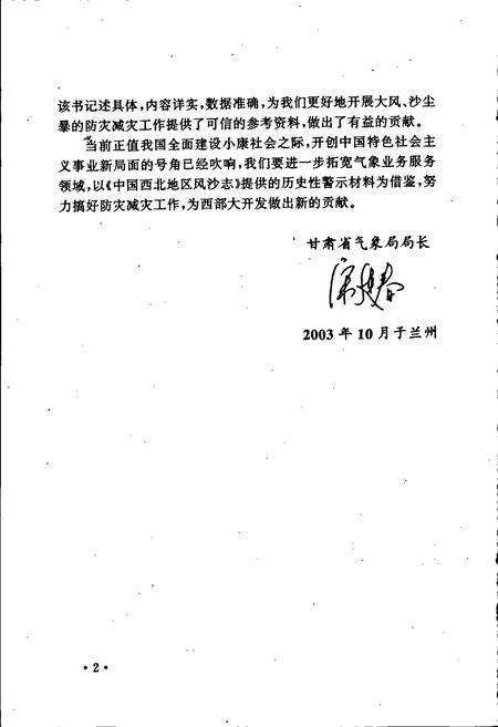 《中国西北地区风沙志》.pdf电子版_其他志预览图4