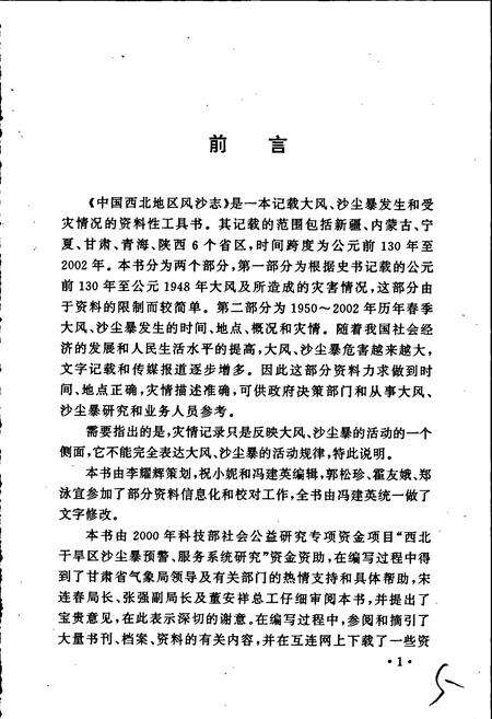 《中国西北地区风沙志》.pdf电子版_其他志预览图5