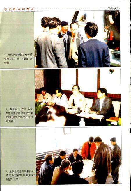 《东北航空护林志》.pdf电子版_其他志预览图3