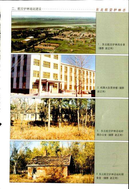 《东北航空护林志》.pdf电子版_其他志预览图4