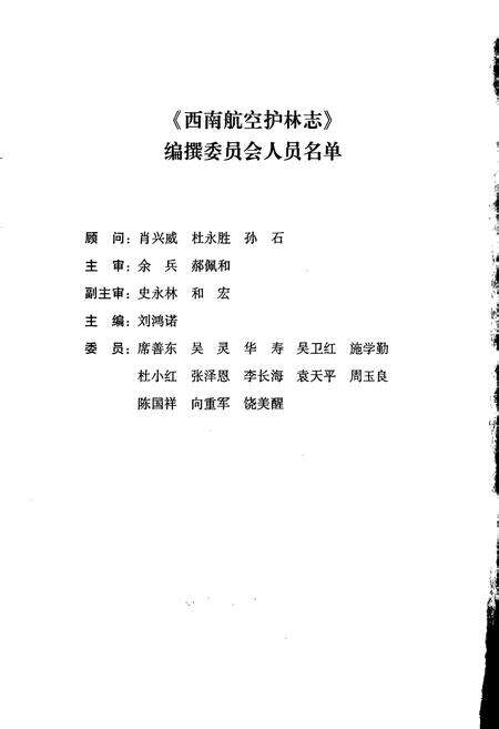 《西南航空护林志（上）》.pdf电子版_其他志预览图2