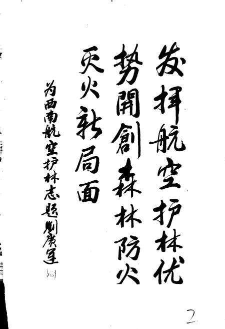 《西南航空护林志（上）》.pdf电子版_其他志预览图3