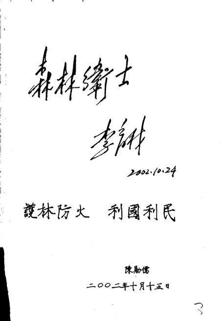 《西南航空护林志（上）》.pdf电子版_其他志预览图5