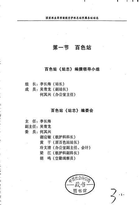 《西北航空护林志（下）》.pdf电子版_其他志预览图4