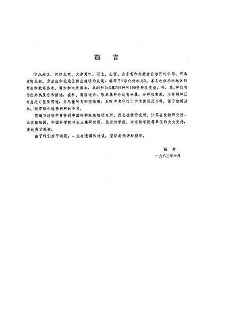 《华北树木志》.pdf电子版_其他志预览图2