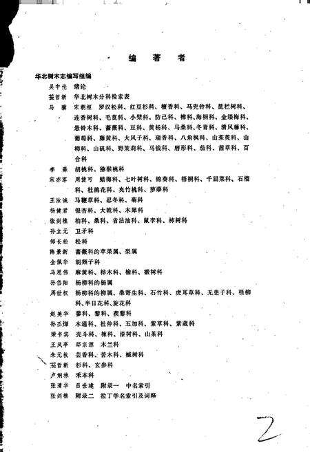 《华北树木志》.pdf电子版_其他志预览图3