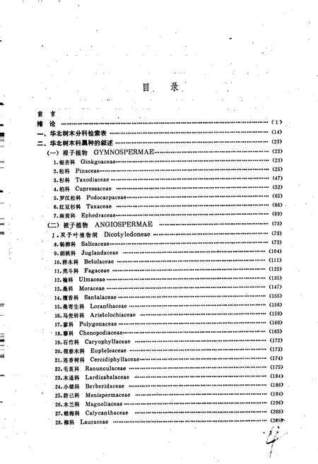 《华北树木志》.pdf电子版_其他志预览图4