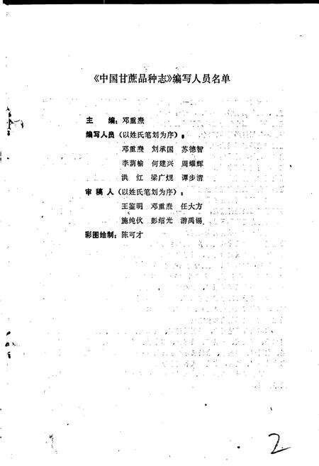 《中国甘蔗品种志》.pdf电子版_其他志预览图3