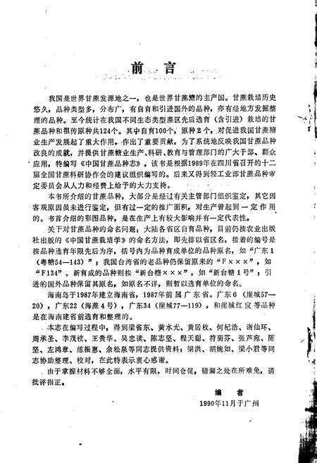 《中国甘蔗品种志》.pdf电子版_其他志预览图4