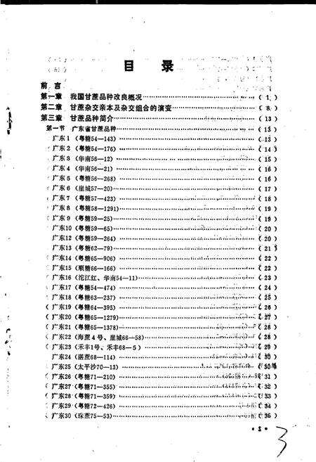 《中国甘蔗品种志》.pdf电子版_其他志预览图5