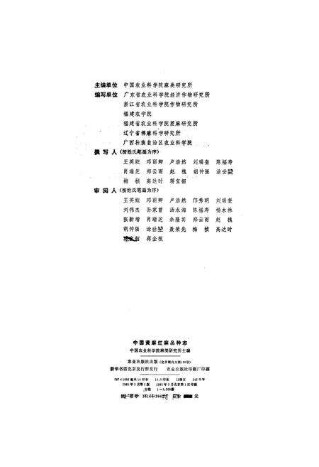 《中国黄麻红麻品种志》.pdf电子版_其他志预览图2