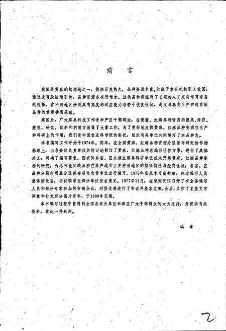 《中国黄麻红麻品种志》.pdf电子版_其他志预览图3