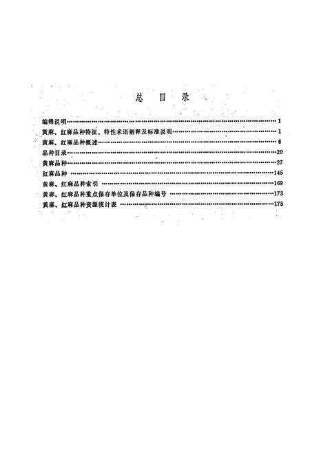 《中国黄麻红麻品种志》.pdf电子版_其他志预览图4