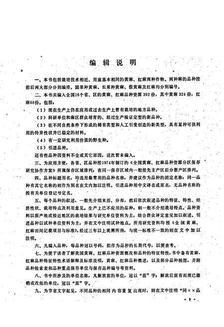 《中国黄麻红麻品种志》.pdf电子版_其他志预览图5