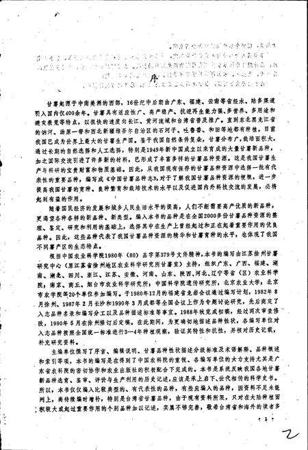 《中国甘薯品种志》.pdf电子版_其他志预览图3
