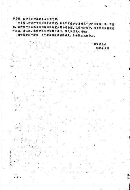 《中国甘薯品种志》.pdf电子版_其他志预览图4