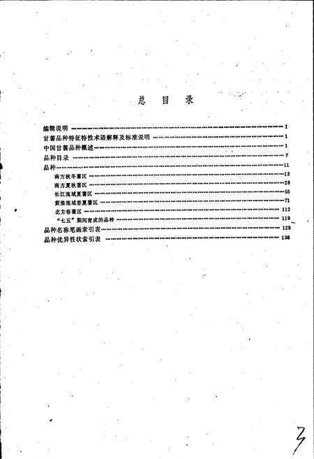 《中国甘薯品种志》.pdf电子版_其他志预览图5