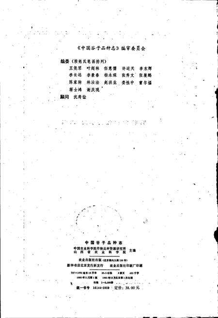 《中国谷子品种志》.pdf电子版_其他志预览图2