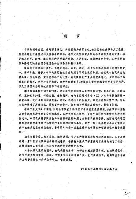 《中国谷子品种志》.pdf电子版_其他志预览图3