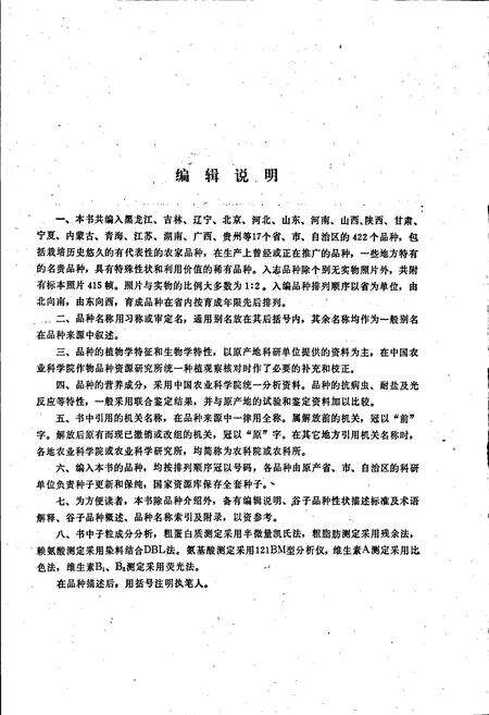 《中国谷子品种志》.pdf电子版_其他志预览图5