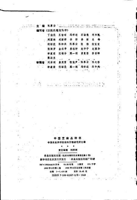 《中国芝麻品种志》.pdf电子版_其他志预览图2