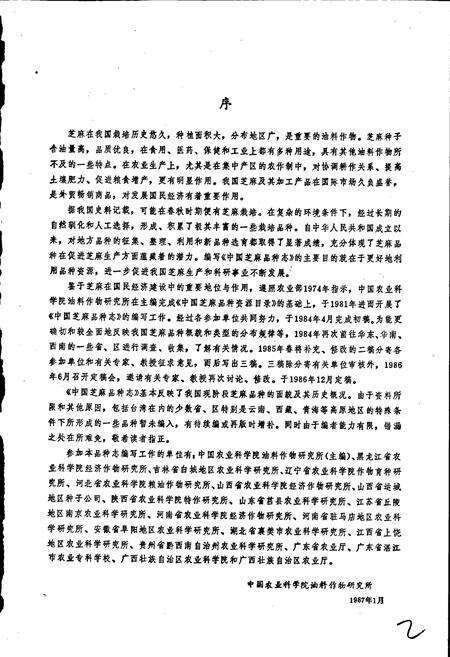 《中国芝麻品种志》.pdf电子版_其他志预览图3