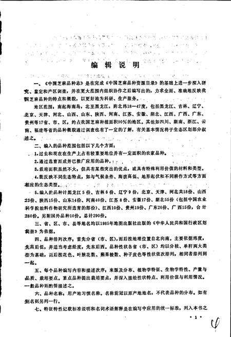 《中国芝麻品种志》.pdf电子版_其他志预览图5