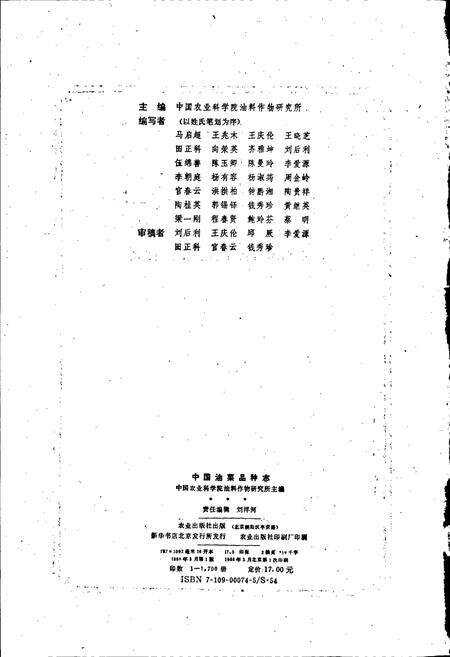 《中国油菜品种志》.pdf电子版_其他志预览图2