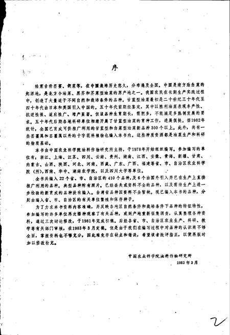 《中国油菜品种志》.pdf电子版_其他志预览图3