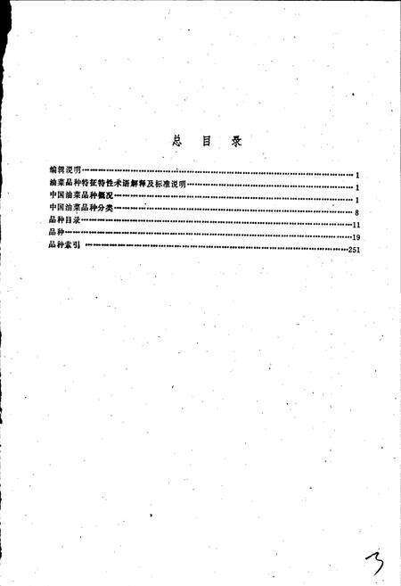 《中国油菜品种志》.pdf电子版_其他志预览图4