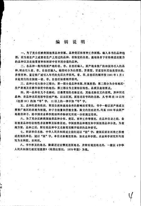 《中国油菜品种志》.pdf电子版_其他志预览图5