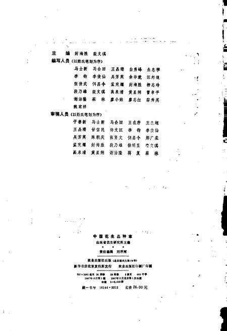 《中国花生品种志》.pdf电子版_其他志预览图2