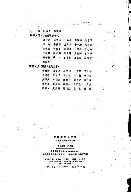 《中国花生品种志》.pdf电子版_其他志预览图3