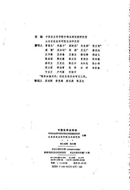 《中国玉米品种志》.pdf电子版_其他志预览图2