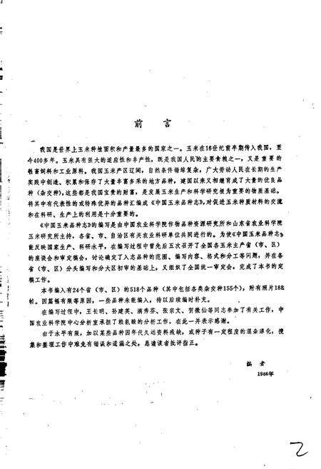 《中国玉米品种志》.pdf电子版_其他志预览图4