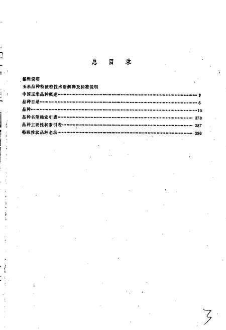《中国玉米品种志》.pdf电子版_其他志预览图5