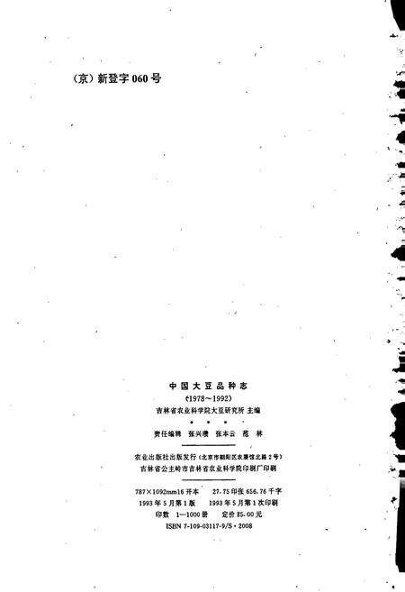 《中国大豆品种志》.pdf电子版_其他志预览图2