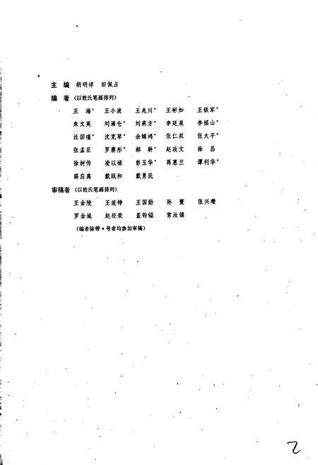 《中国大豆品种志》.pdf电子版_其他志预览图3