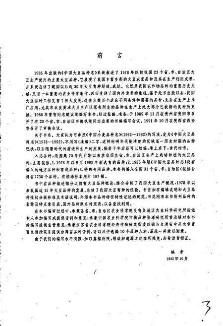 《中国大豆品种志》.pdf电子版_其他志预览图4