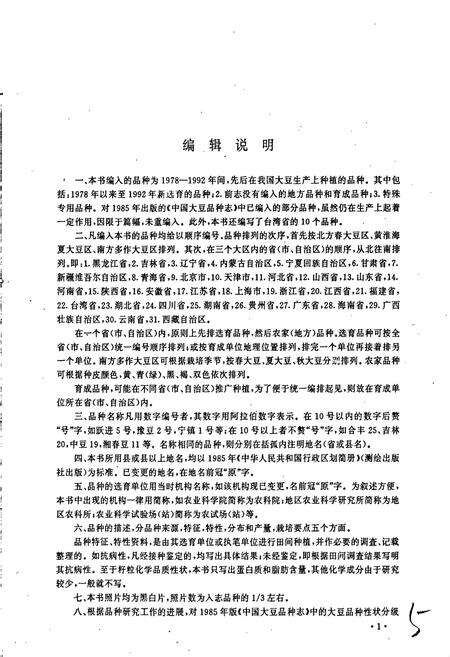 《中国大豆品种志》.pdf电子版_其他志预览图5
