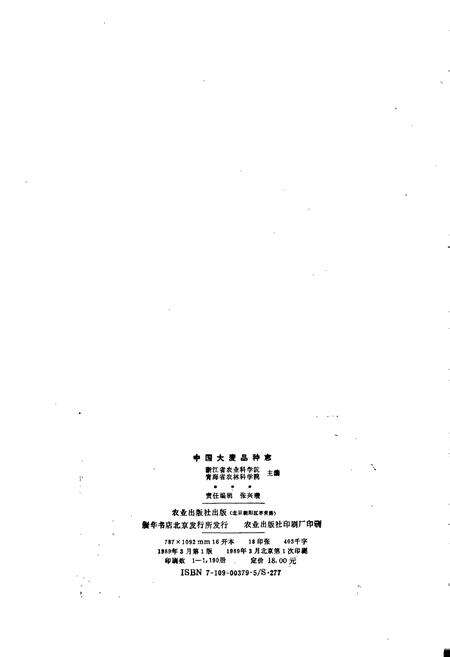 《中国大麦品种志》.pdf电子版_其他志预览图2