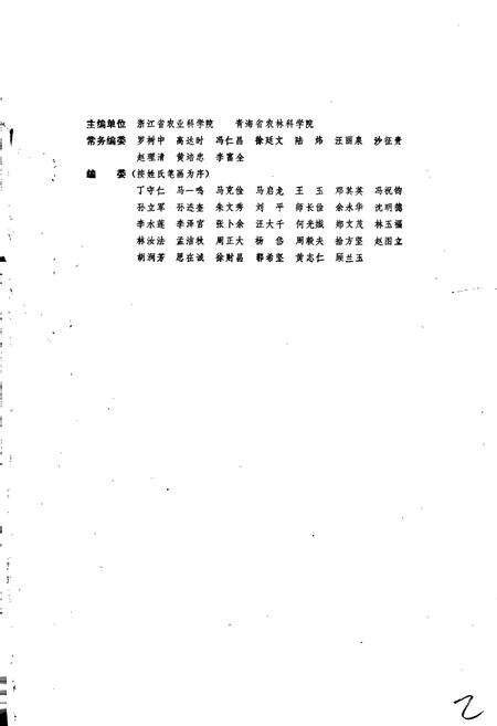 《中国大麦品种志》.pdf电子版_其他志预览图4